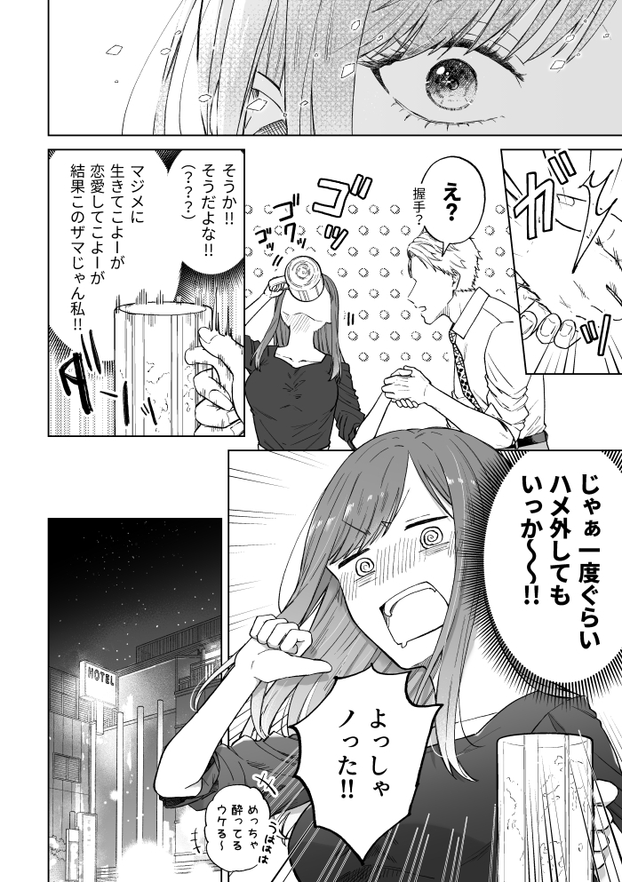 エロ漫画「セフレはアリ、恋はナシ！のはずが、遊び人同期が本気で落としにきます」サンプル15