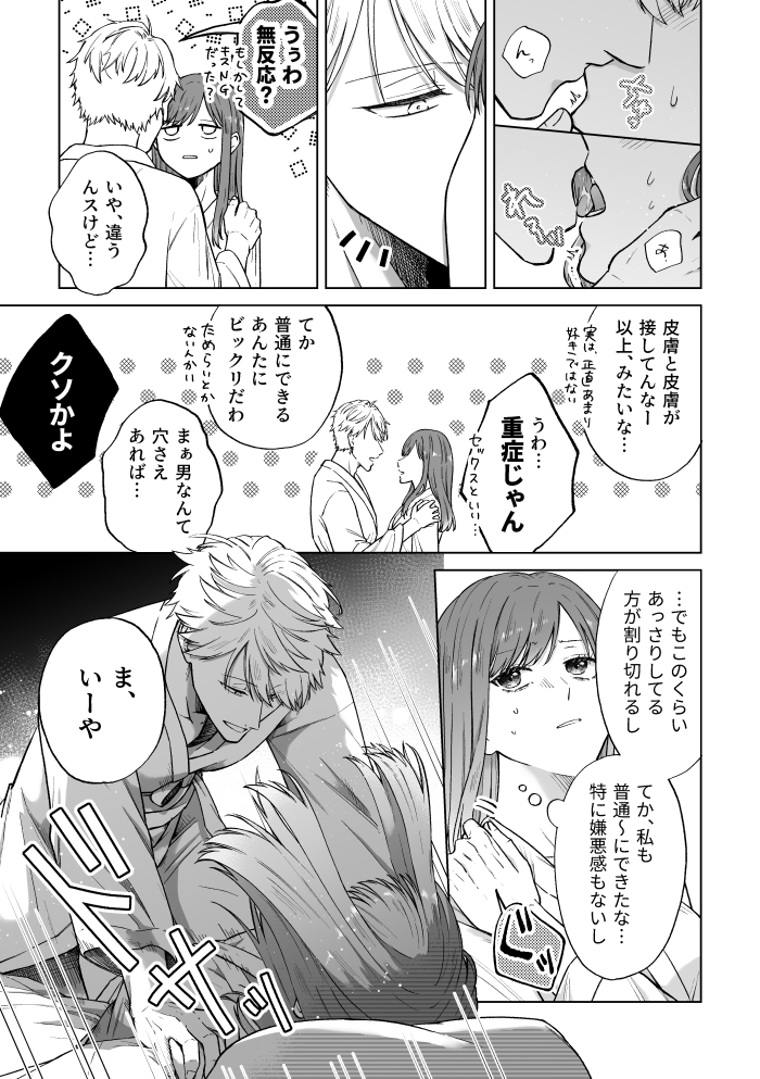 エロ漫画「セフレはアリ、恋はナシ！のはずが、遊び人同期が本気で落としにきます」サンプル18