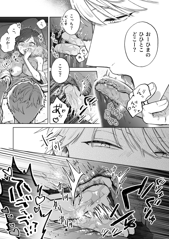 エロ漫画「セフレはアリ、恋はナシ！のはずが、遊び人同期が本気で落としにきます」サンプル26