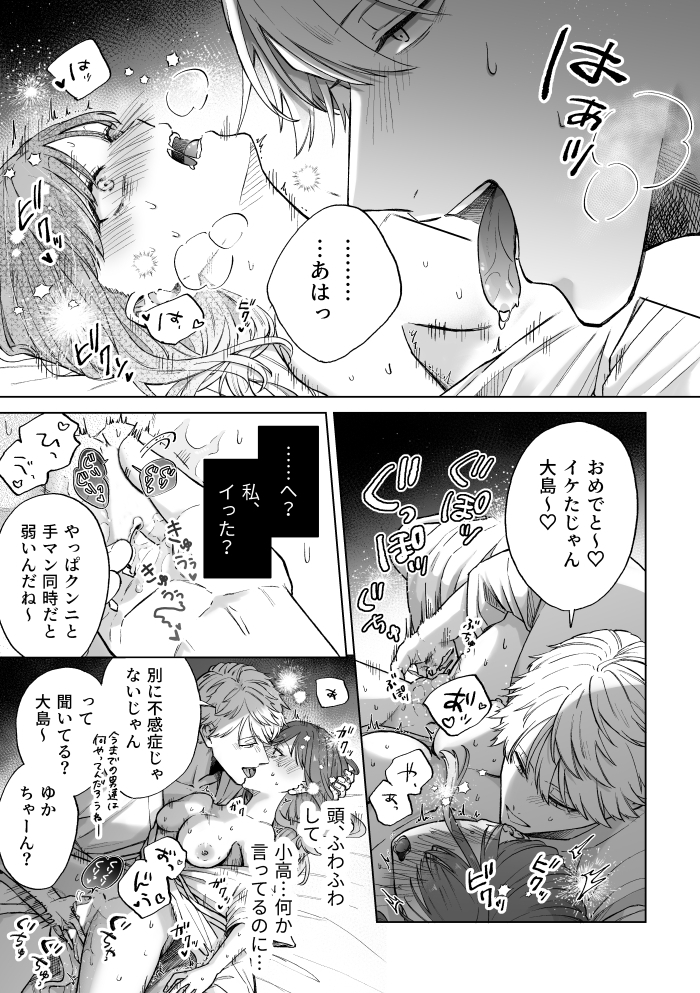 エロ漫画「セフレはアリ、恋はナシ！のはずが、遊び人同期が本気で落としにきます」サンプル28