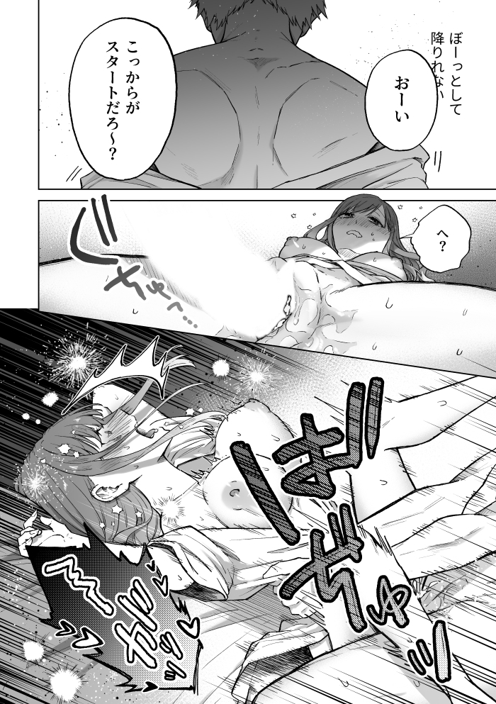 エロ漫画「セフレはアリ、恋はナシ！のはずが、遊び人同期が本気で落としにきます」サンプル29