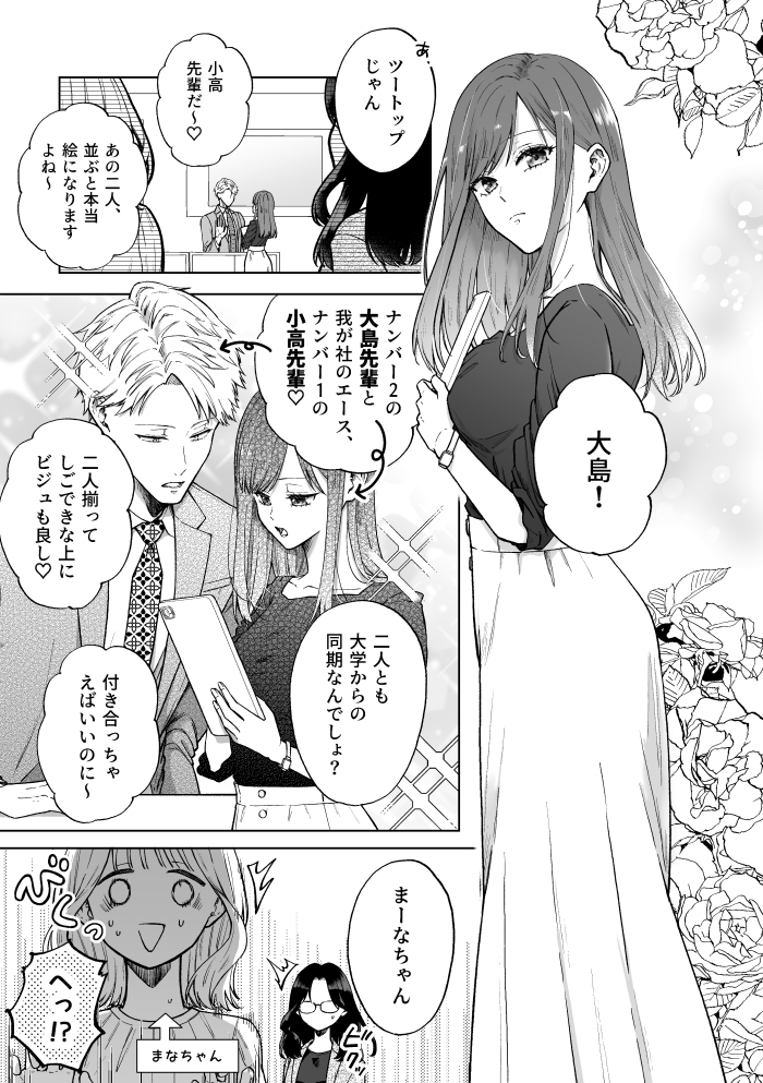 エロ漫画「セフレはアリ、恋はナシ！のはずが、遊び人同期が本気で落としにきます」サンプル2