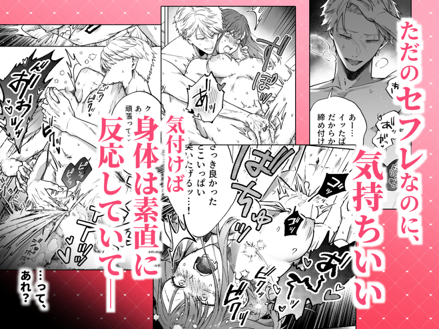 エロ漫画「セフレはアリ、恋はナシ！のはずが、遊び人同期が本気で落としにきます」サンプル31