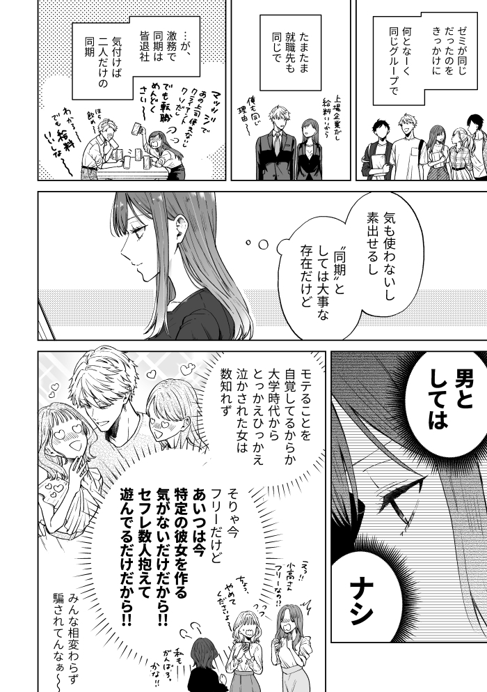 エロ漫画「セフレはアリ、恋はナシ！のはずが、遊び人同期が本気で落としにきます」サンプル5