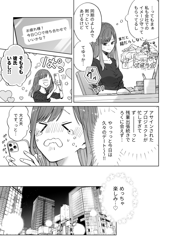 エロ漫画「セフレはアリ、恋はナシ！のはずが、遊び人同期が本気で落としにきます」サンプル6