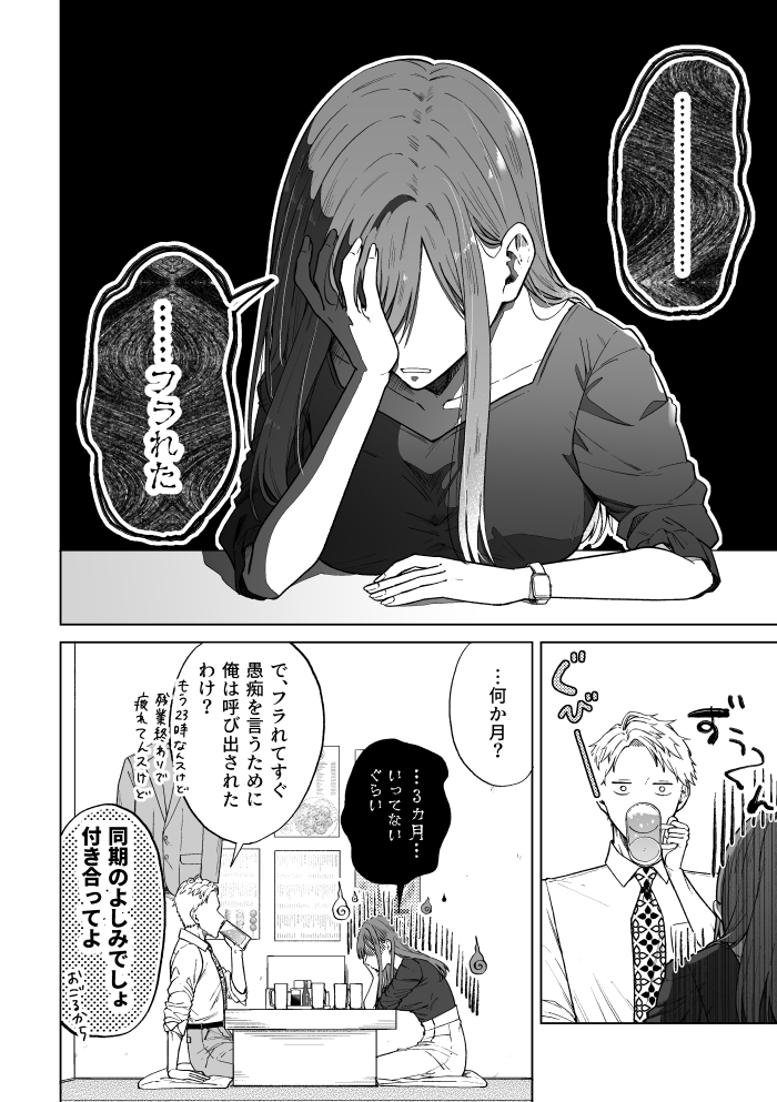 エロ漫画「セフレはアリ、恋はナシ！のはずが、遊び人同期が本気で落としにきます」サンプル7