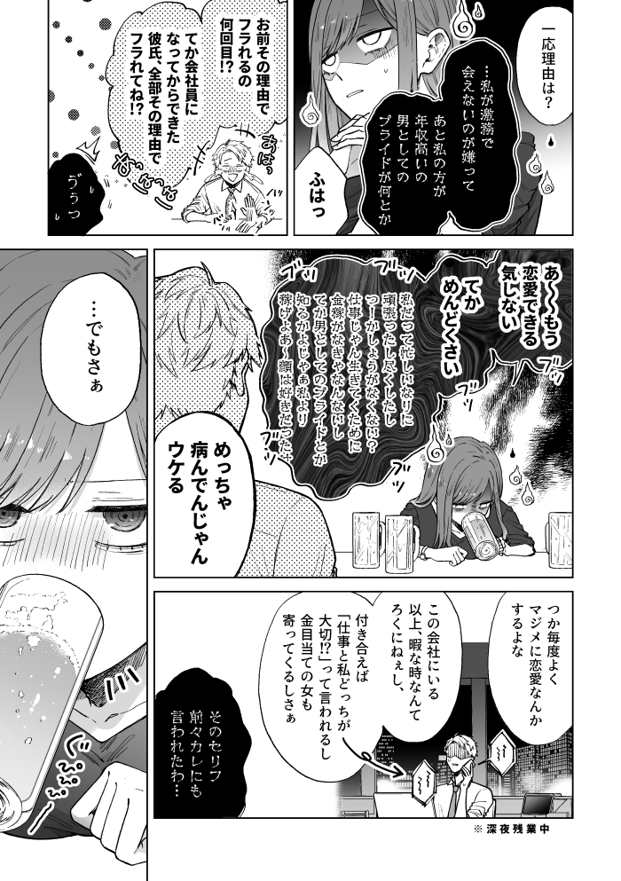 エロ漫画「セフレはアリ、恋はナシ！のはずが、遊び人同期が本気で落としにきます」サンプル8