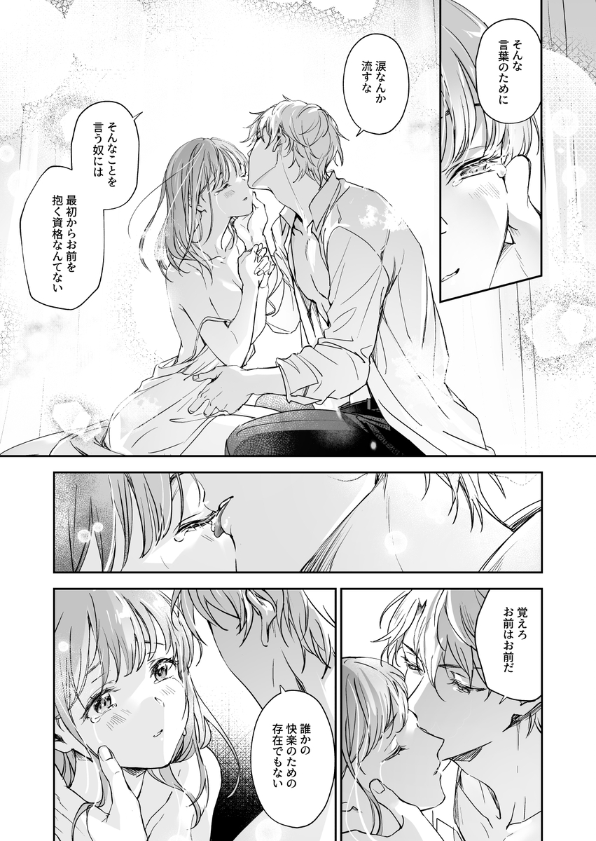 エロ漫画「恋なんてもうできないと思ってた ～自己肯定感ゼロの私を、全肯定先輩が愛で満たして再生させるまで～」サンプル10