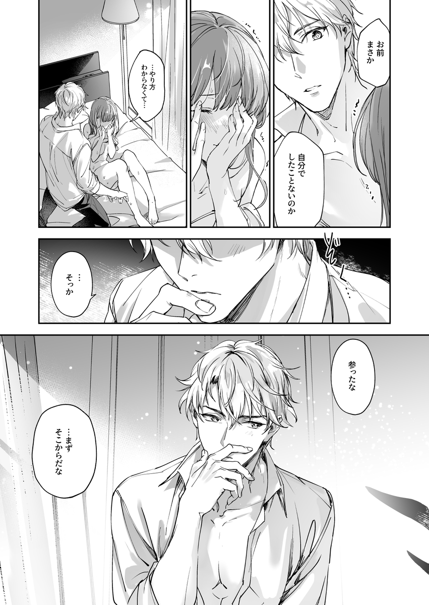 エロ漫画「恋なんてもうできないと思ってた ～自己肯定感ゼロの私を、全肯定先輩が愛で満たして再生させるまで～」サンプル14