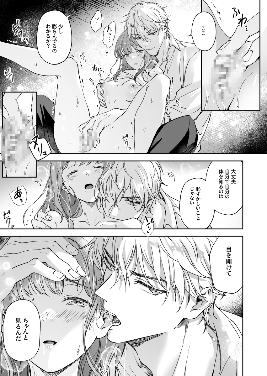 エロ漫画「恋なんてもうできないと思ってた ～自己肯定感ゼロの私を、全肯定先輩が愛で満たして再生させるまで～」サンプル16