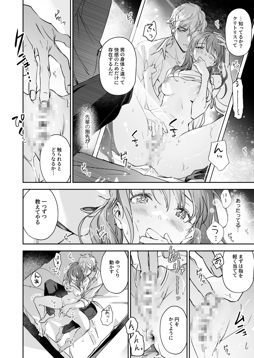 エロ漫画「恋なんてもうできないと思ってた ～自己肯定感ゼロの私を、全肯定先輩が愛で満たして再生させるまで～」サンプル17