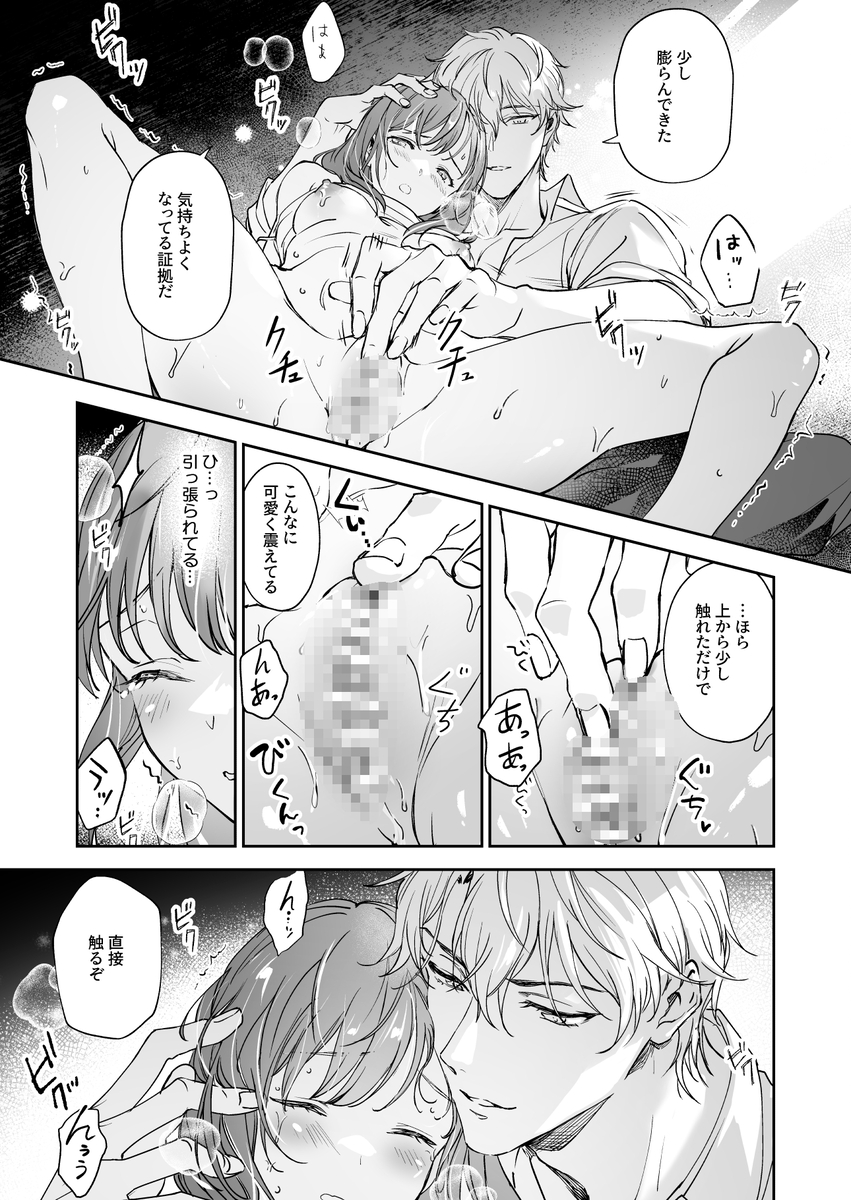 エロ漫画「恋なんてもうできないと思ってた ～自己肯定感ゼロの私を、全肯定先輩が愛で満たして再生させるまで～」サンプル18