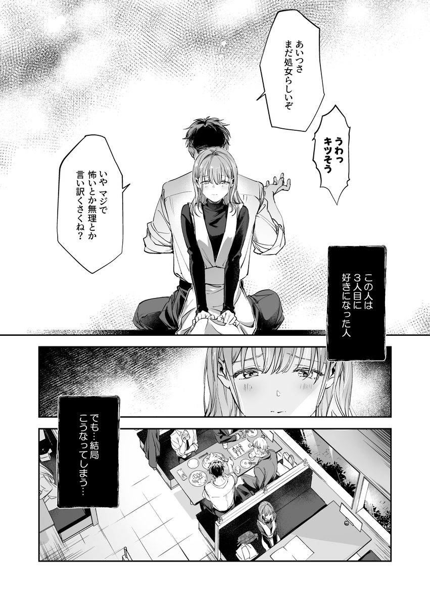 エロ漫画「恋なんてもうできないと思ってた ～自己肯定感ゼロの私を、全肯定先輩が愛で満たして再生させるまで～」サンプル1