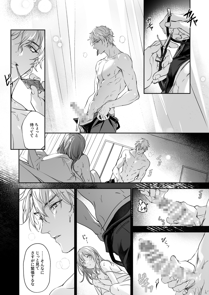 エロ漫画「恋なんてもうできないと思ってた ～自己肯定感ゼロの私を、全肯定先輩が愛で満たして再生させるまで～」サンプル23