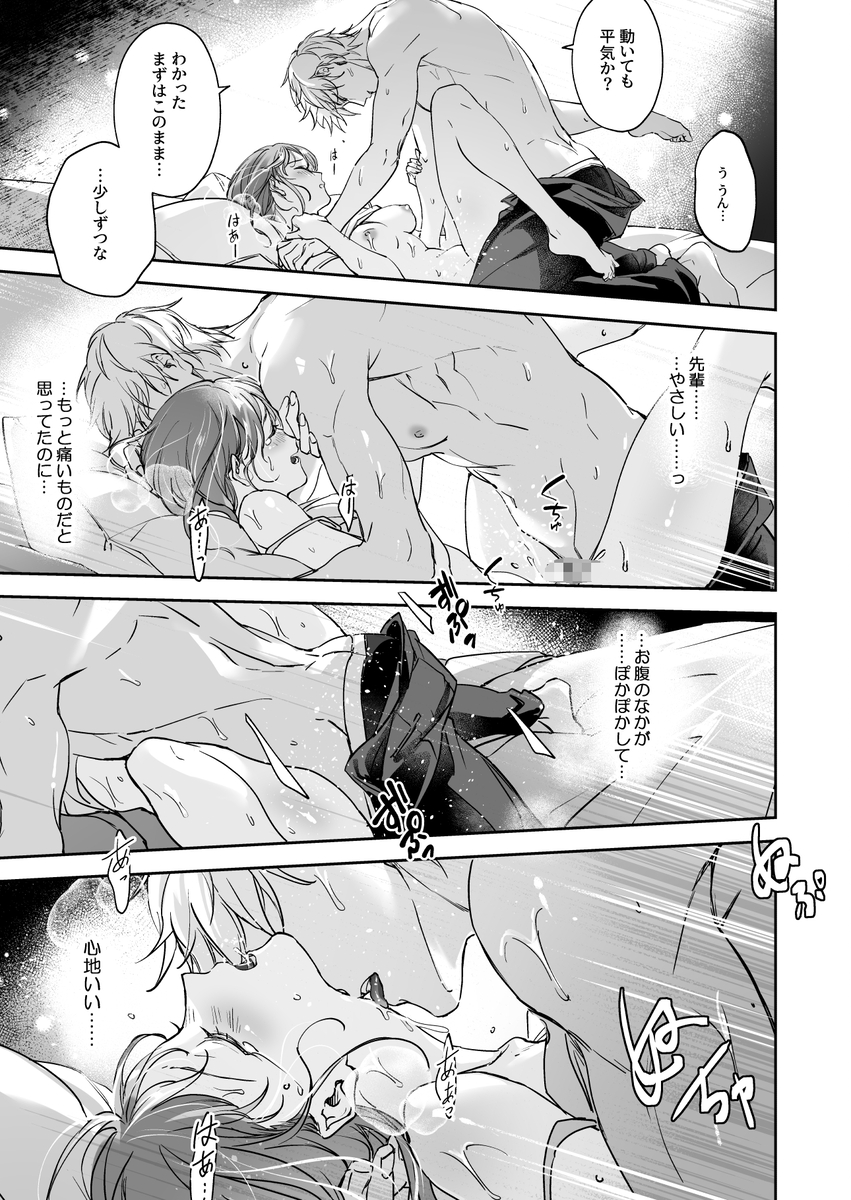 エロ漫画「恋なんてもうできないと思ってた ～自己肯定感ゼロの私を、全肯定先輩が愛で満たして再生させるまで～」サンプル25
