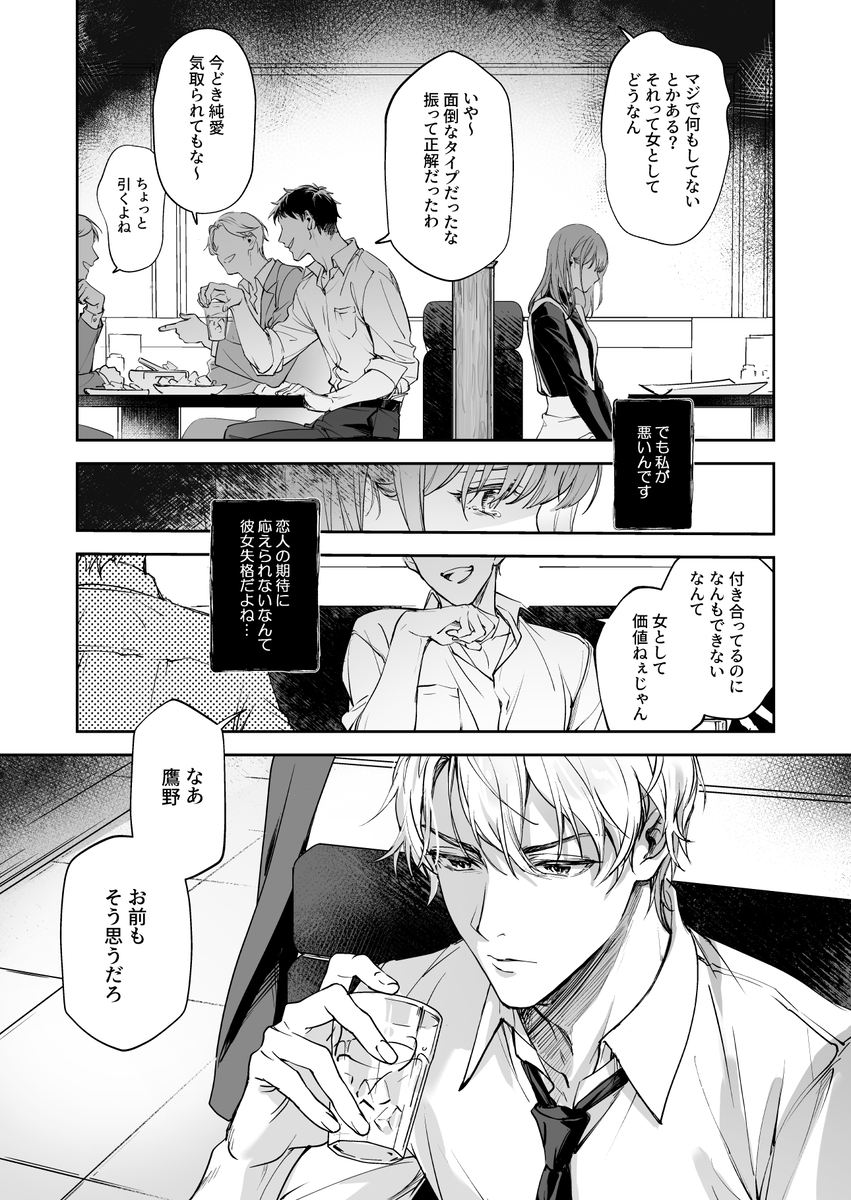 エロ漫画「恋なんてもうできないと思ってた ～自己肯定感ゼロの私を、全肯定先輩が愛で満たして再生させるまで～」サンプル2