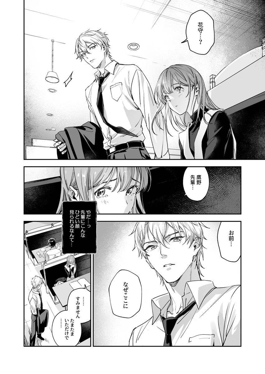 エロ漫画「恋なんてもうできないと思ってた ～自己肯定感ゼロの私を、全肯定先輩が愛で満たして再生させるまで～」サンプル3
