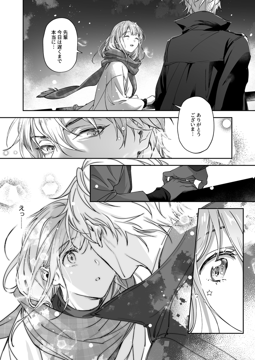 エロ漫画「恋なんてもうできないと思ってた ～自己肯定感ゼロの私を、全肯定先輩が愛で満たして再生させるまで～」サンプル5