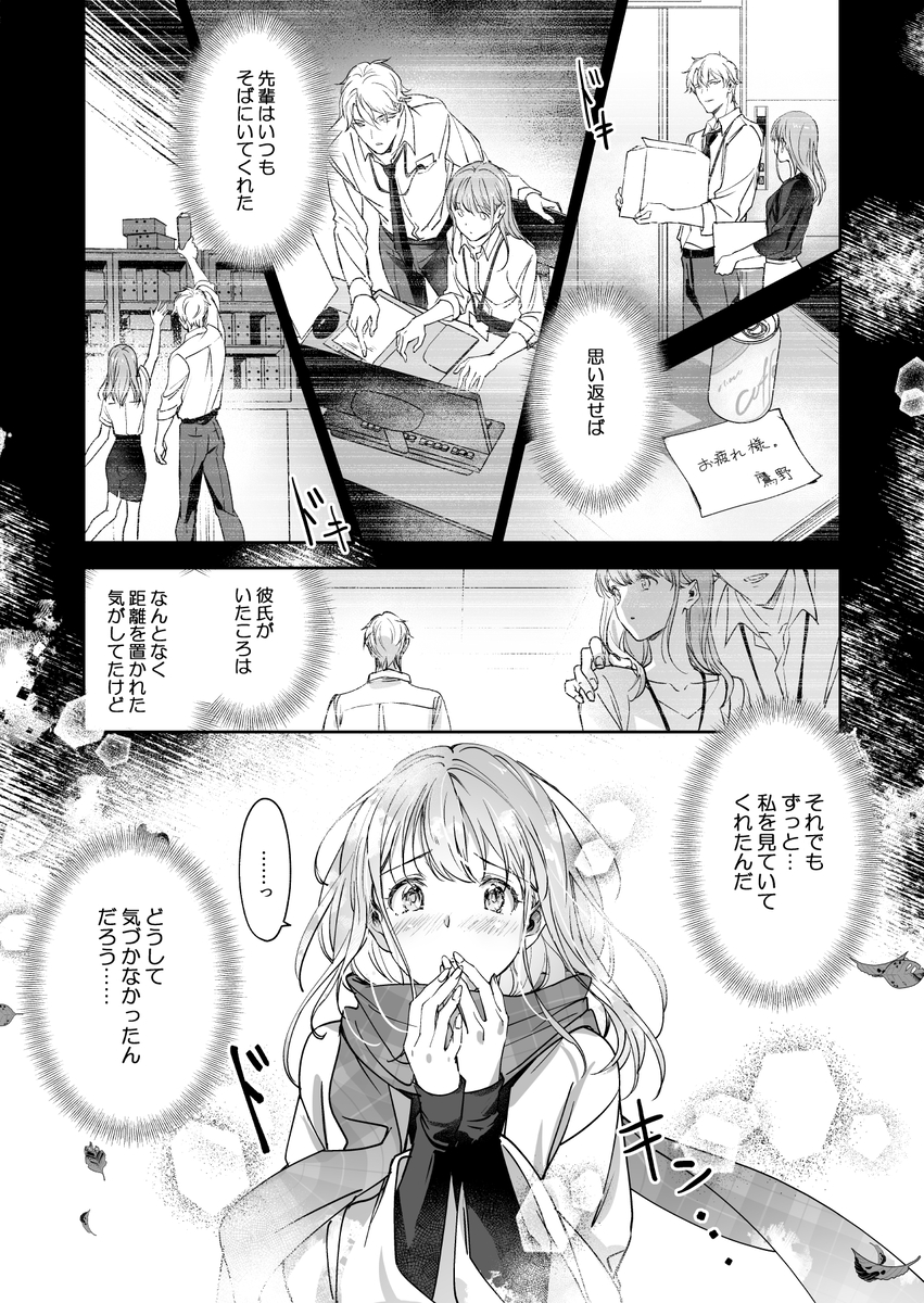 エロ漫画「恋なんてもうできないと思ってた ～自己肯定感ゼロの私を、全肯定先輩が愛で満たして再生させるまで～」サンプル8