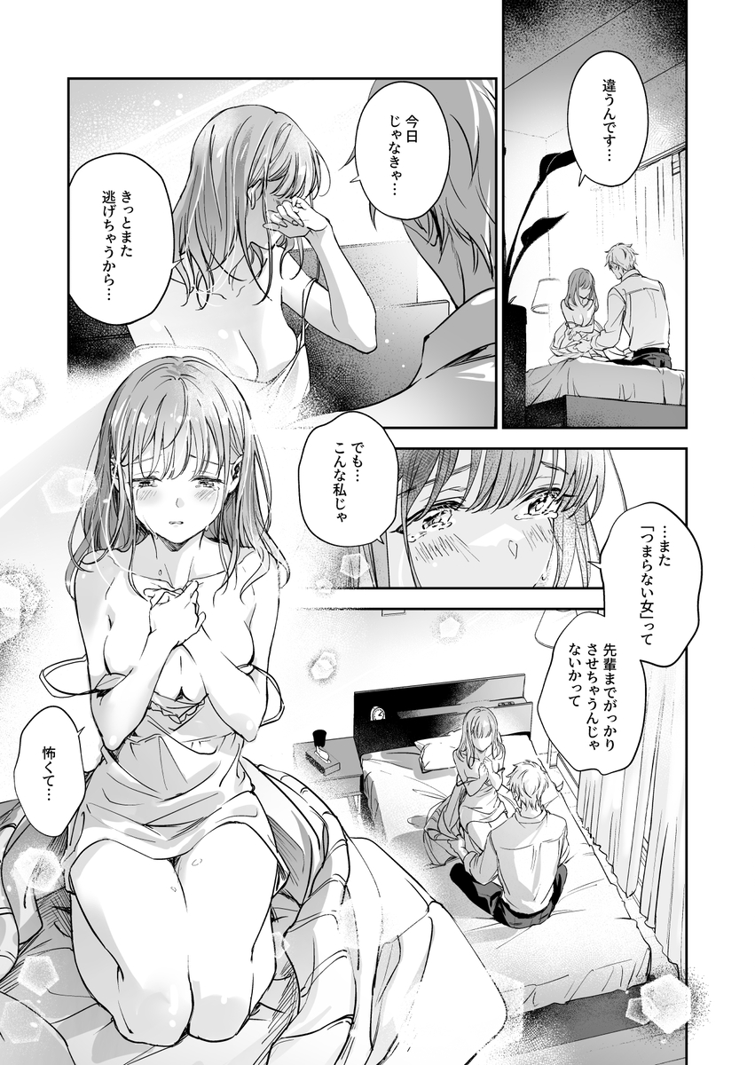 エロ漫画「恋なんてもうできないと思ってた ～自己肯定感ゼロの私を、全肯定先輩が愛で満たして再生させるまで～」サンプル9