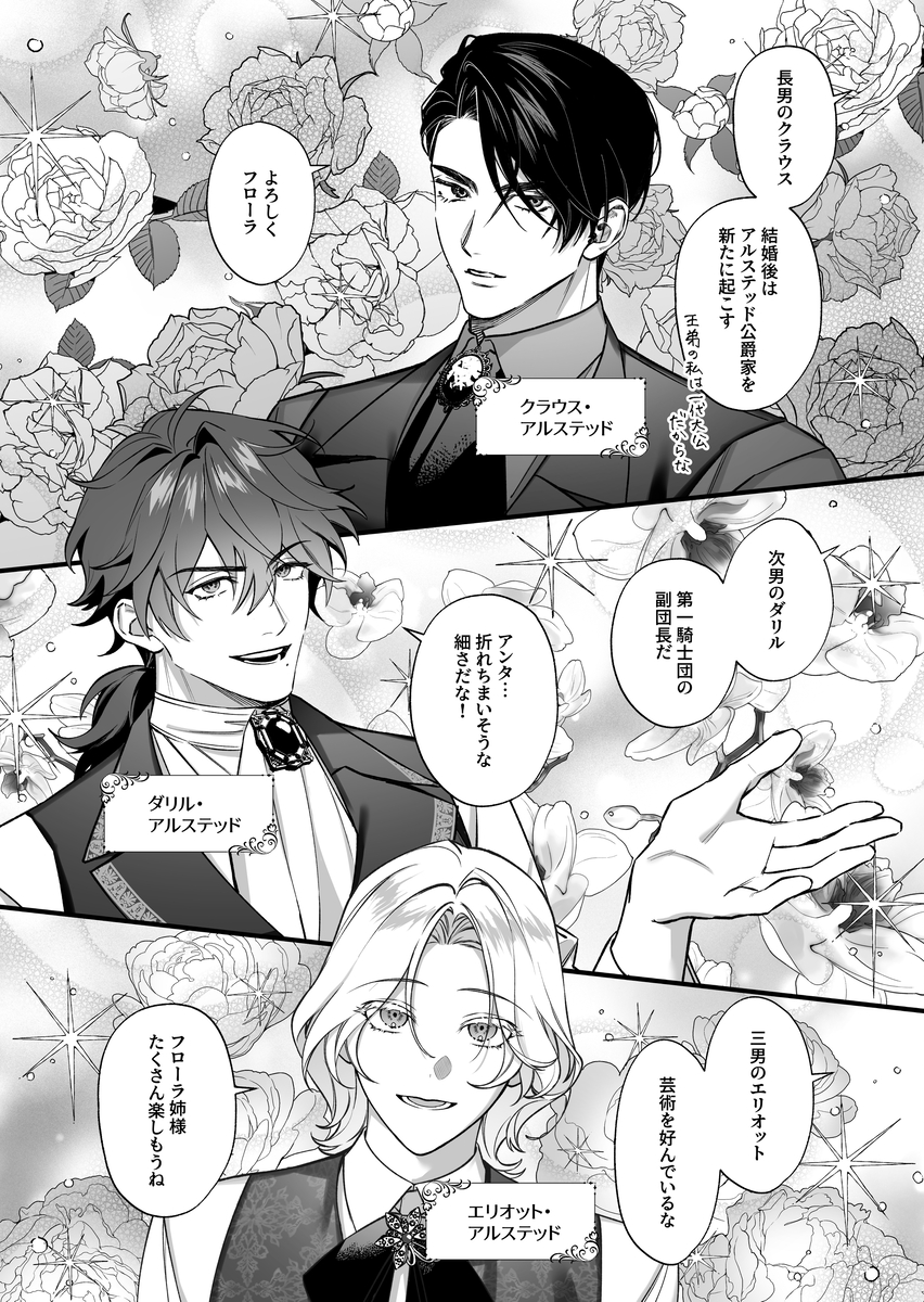 エロ漫画「夜伽契約の没落令嬢を公爵三兄弟は逃がさない」サンプル2