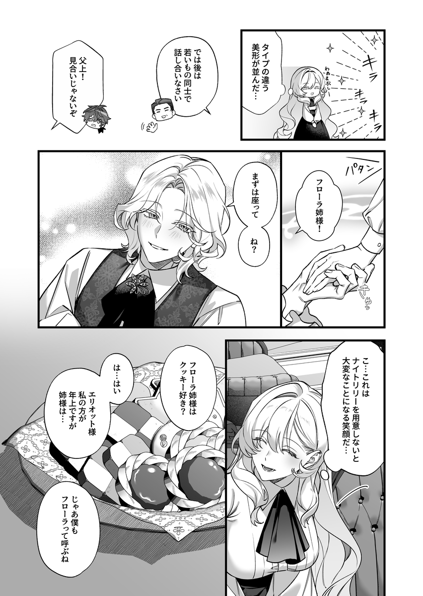 エロ漫画「夜伽契約の没落令嬢を公爵三兄弟は逃がさない」サンプル3