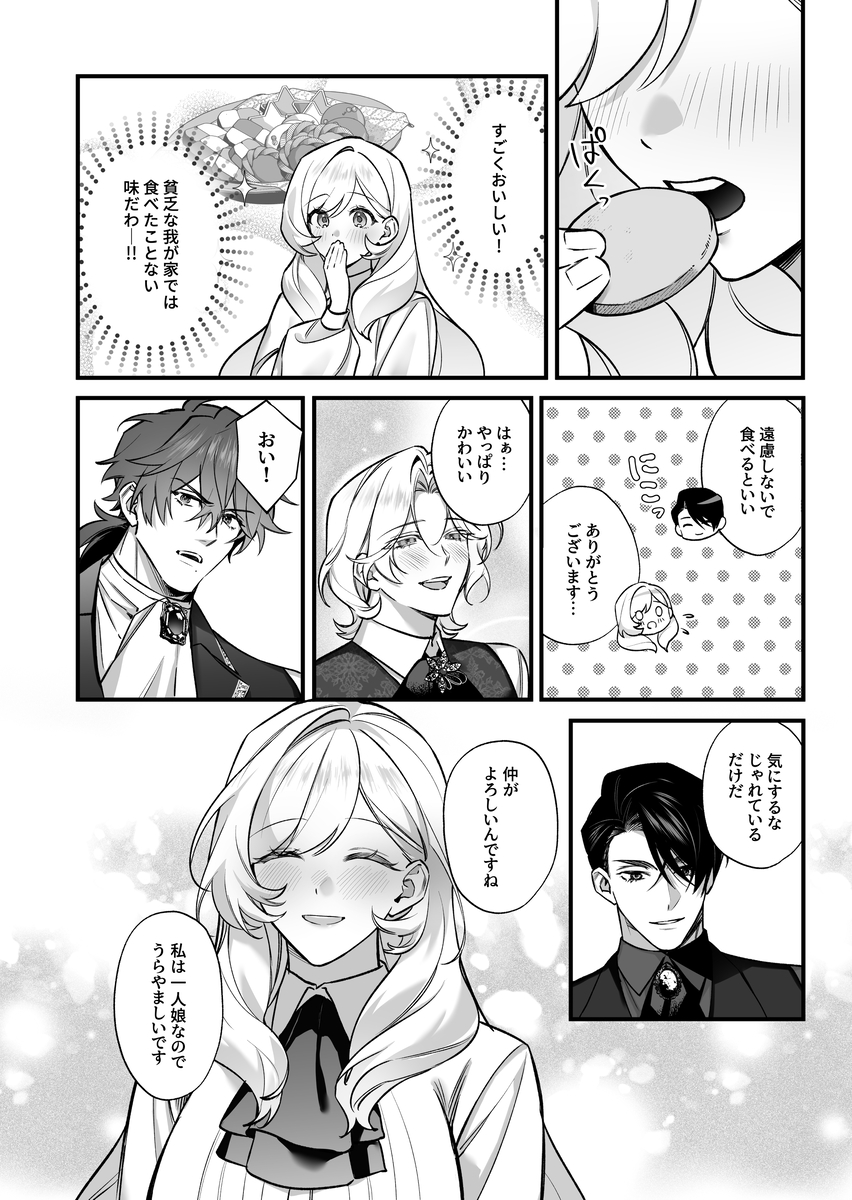 エロ漫画「夜伽契約の没落令嬢を公爵三兄弟は逃がさない」サンプル5