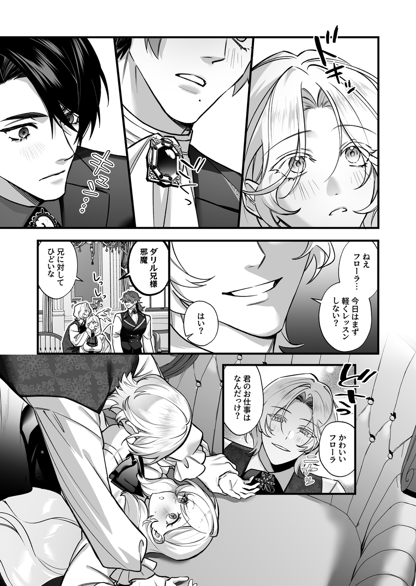 エロ漫画「夜伽契約の没落令嬢を公爵三兄弟は逃がさない」サンプル6