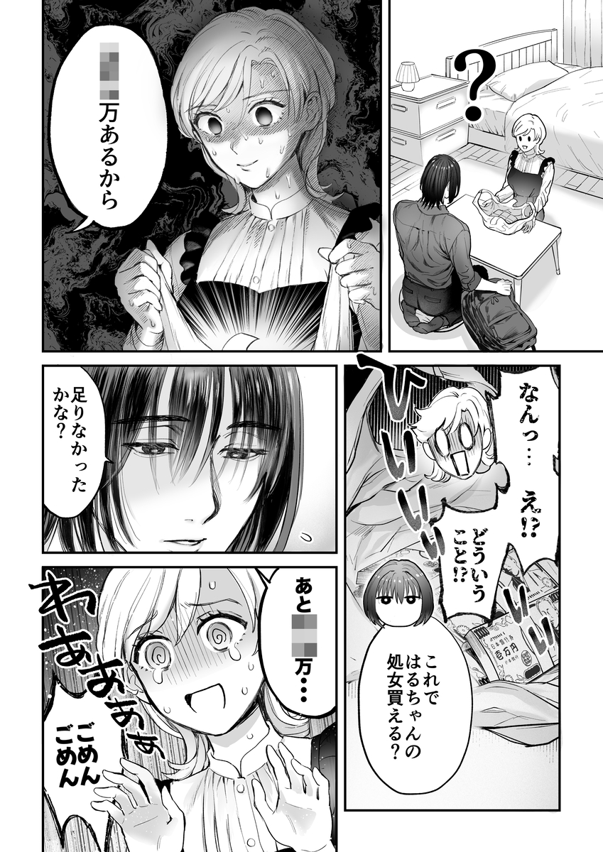 エロ漫画「ハジメテを売ろうとしたら男友達が札束持ってきました。」サンプル10