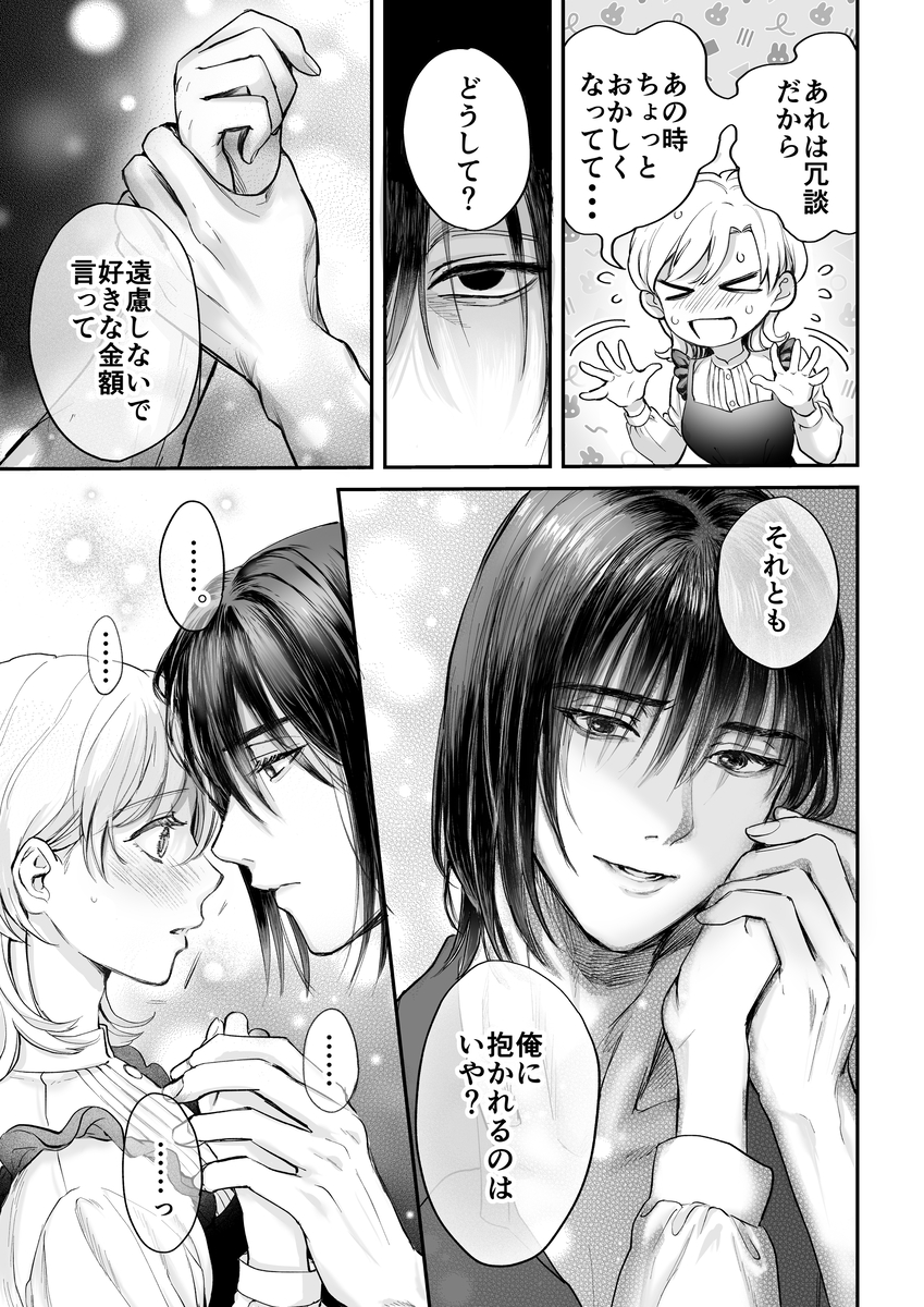 エロ漫画「ハジメテを売ろうとしたら男友達が札束持ってきました。」サンプル11