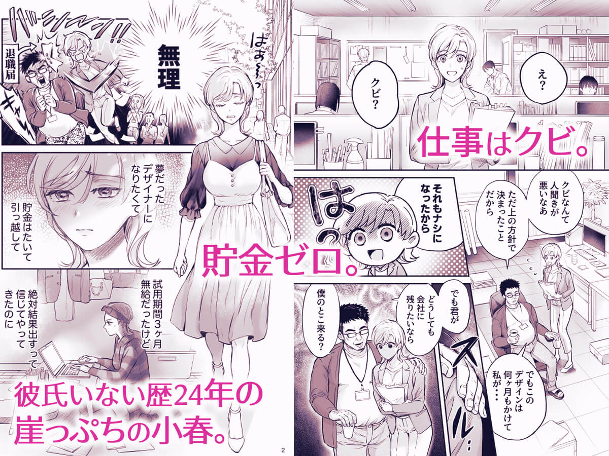 エロ漫画「ハジメテを売ろうとしたら男友達が札束持ってきました。」サンプル12