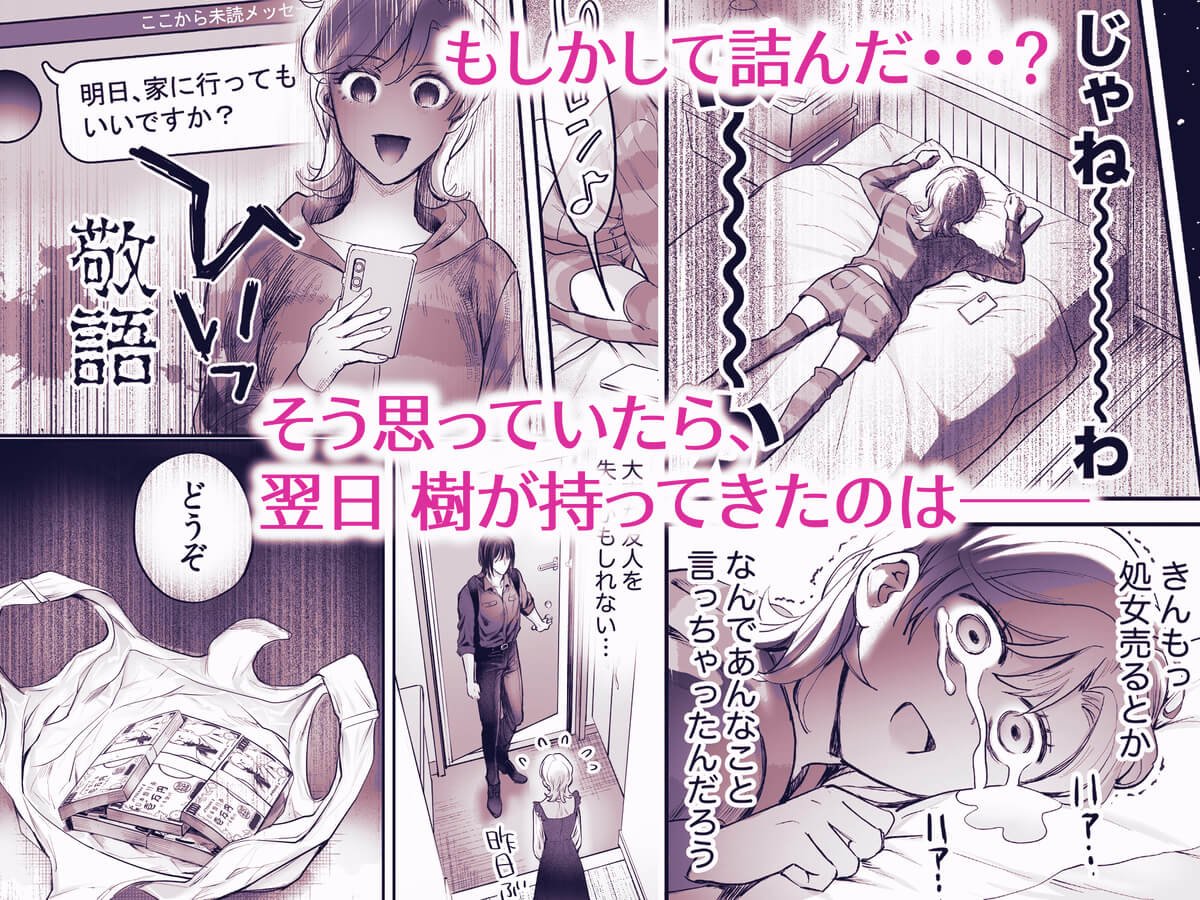 エロ漫画「ハジメテを売ろうとしたら男友達が札束持ってきました。」サンプル15