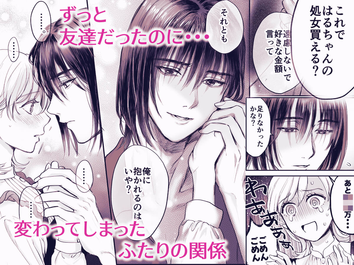 エロ漫画「ハジメテを売ろうとしたら男友達が札束持ってきました。」サンプル17