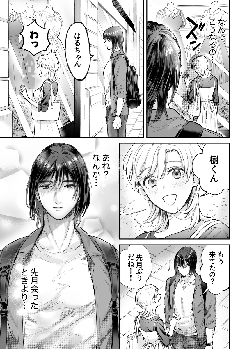 エロ漫画「ハジメテを売ろうとしたら男友達が札束持ってきました。」サンプル3