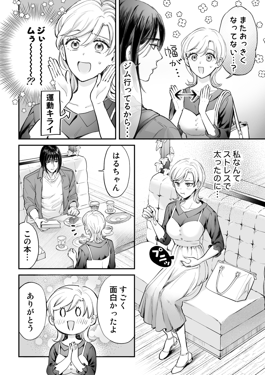 エロ漫画「ハジメテを売ろうとしたら男友達が札束持ってきました。」サンプル4
