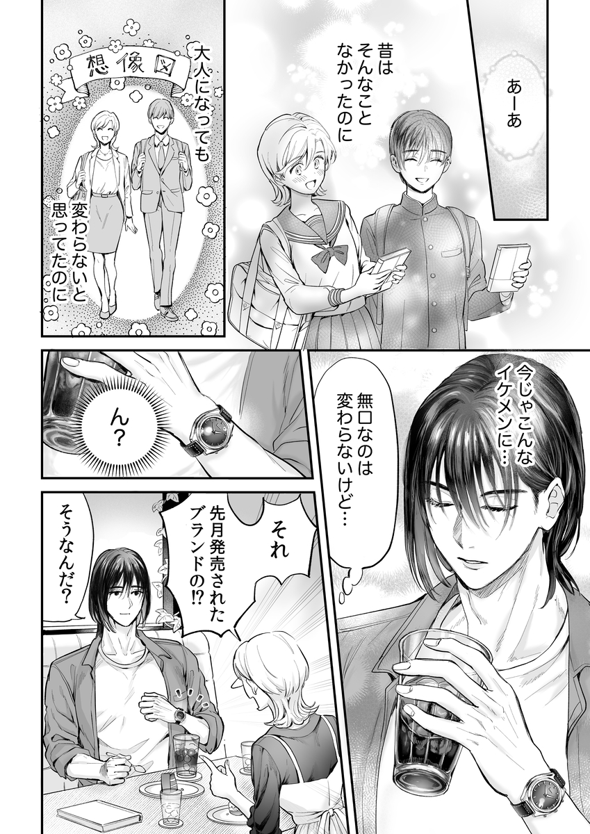 エロ漫画「ハジメテを売ろうとしたら男友達が札束持ってきました。」サンプル6