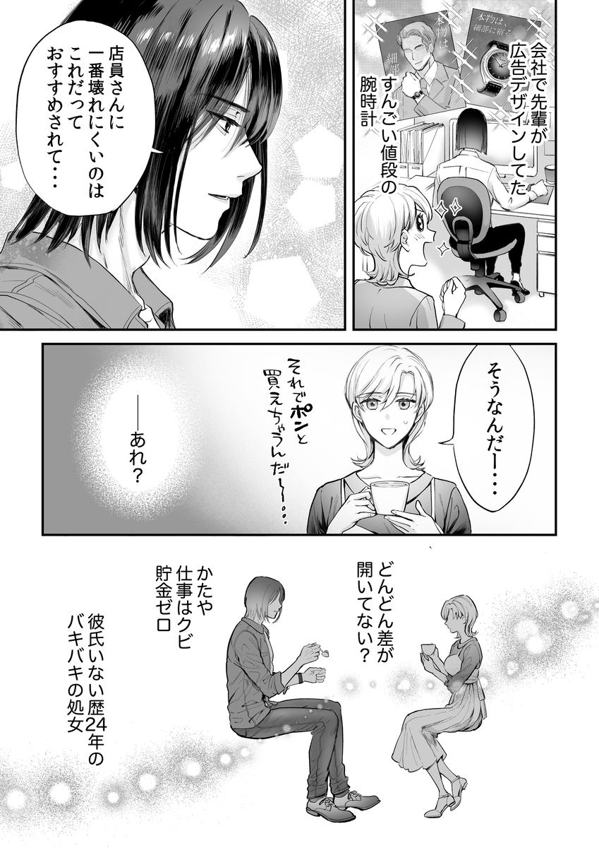 エロ漫画「ハジメテを売ろうとしたら男友達が札束持ってきました。」サンプル7