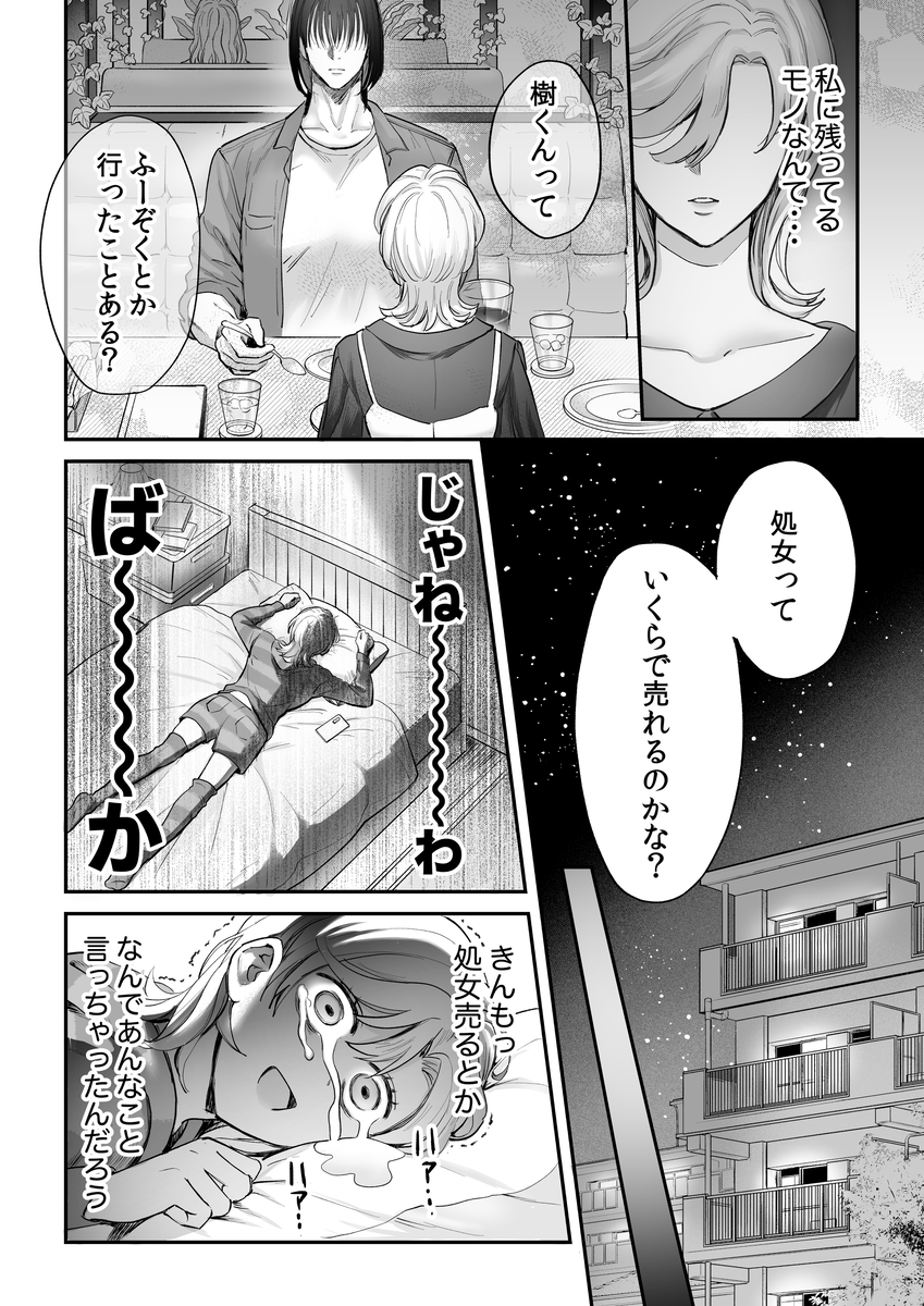 エロ漫画「ハジメテを売ろうとしたら男友達が札束持ってきました。」サンプル8