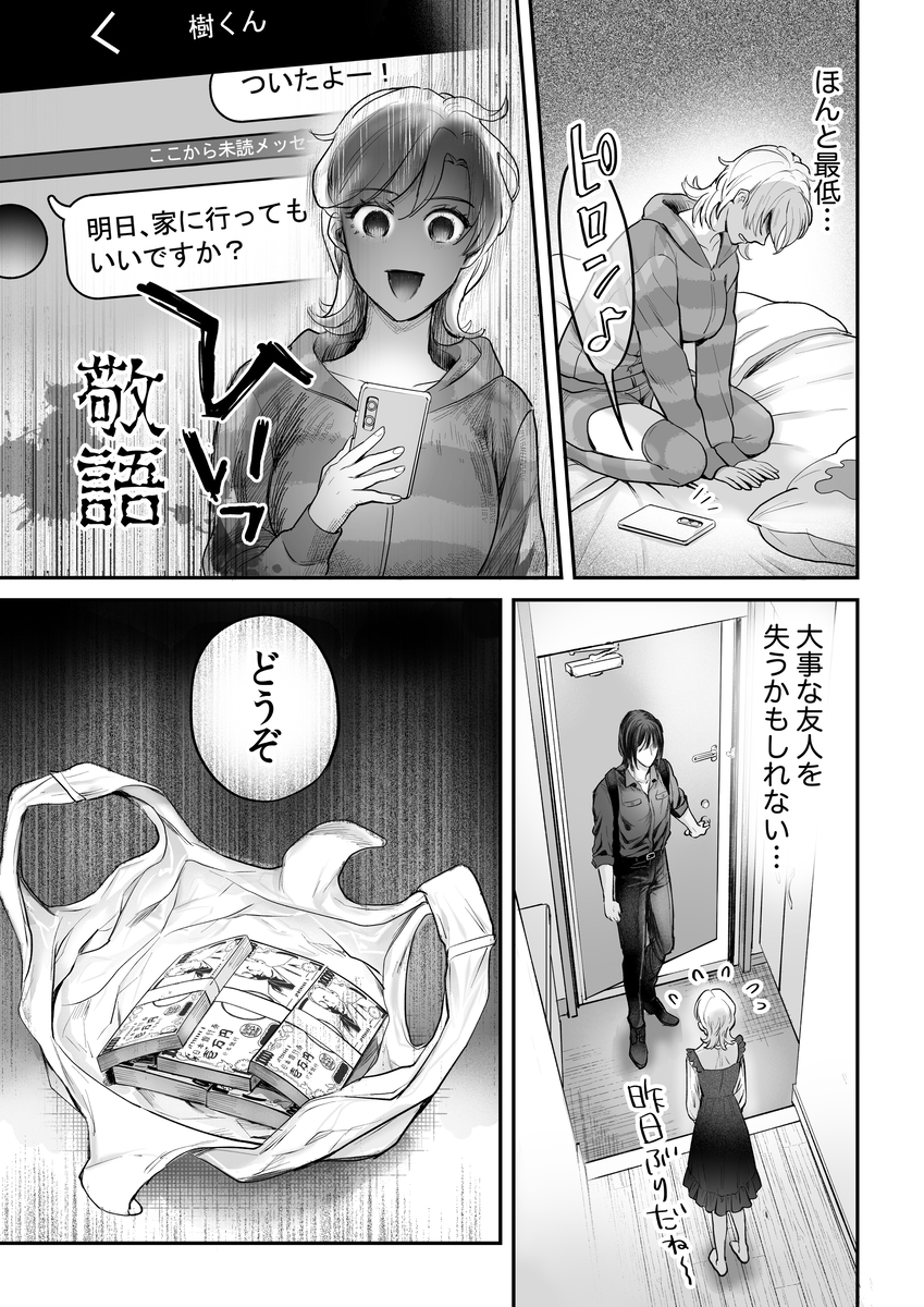 エロ漫画「ハジメテを売ろうとしたら男友達が札束持ってきました。」サンプル9