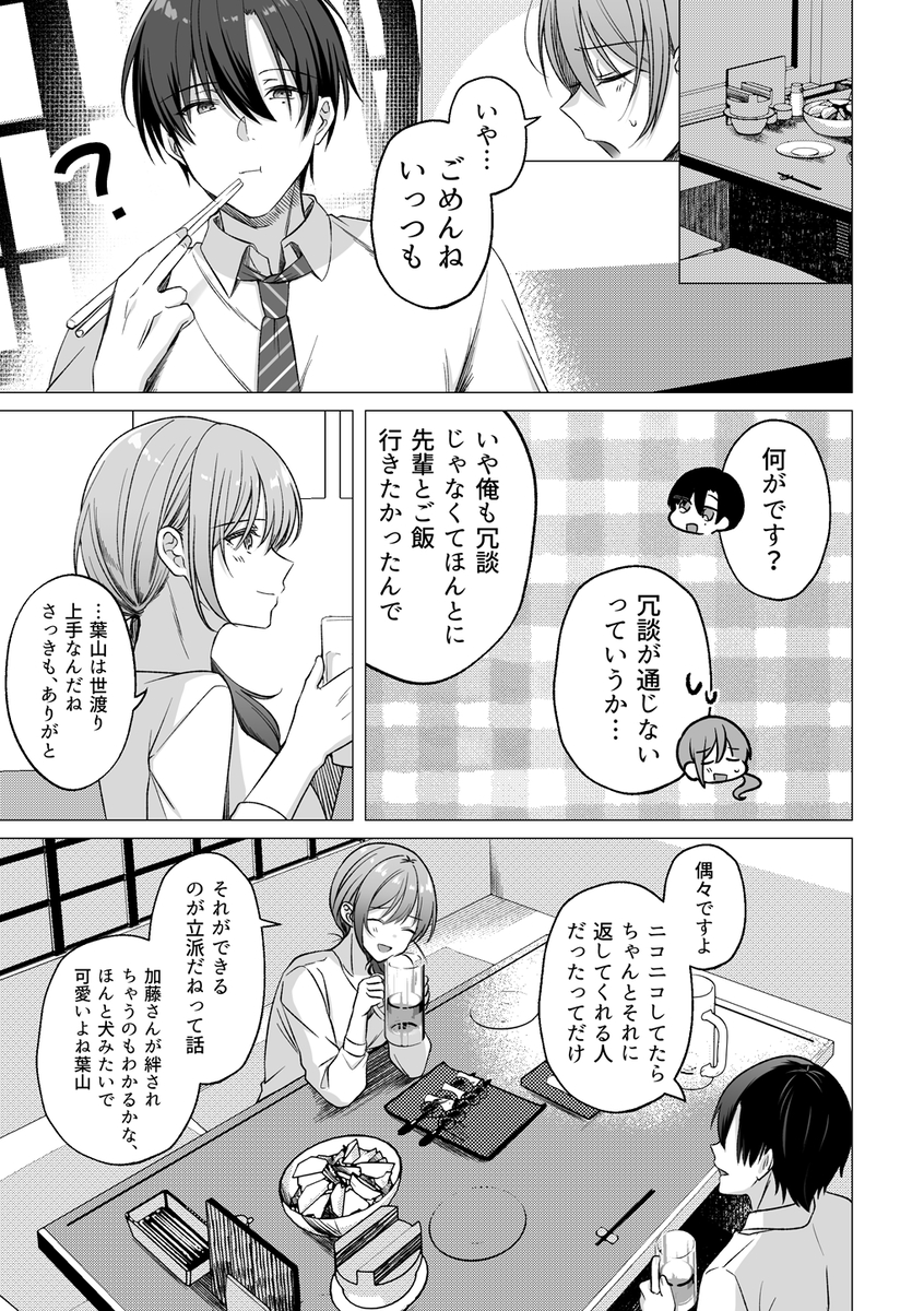 エロ漫画「犬系後輩葉山くんに向けられるデカすぎる愛 」サンプル11