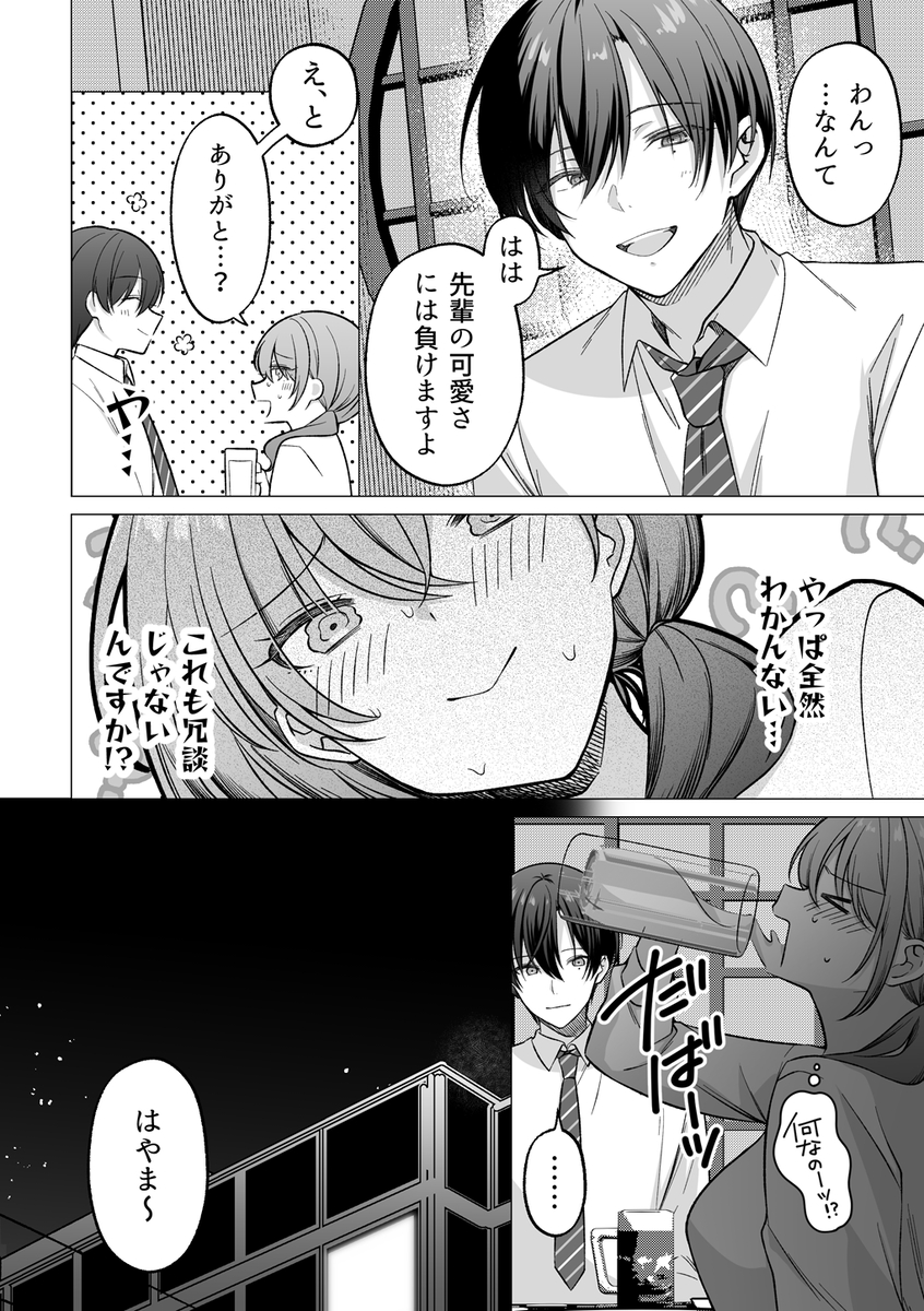 エロ漫画「犬系後輩葉山くんに向けられるデカすぎる愛 」サンプル12