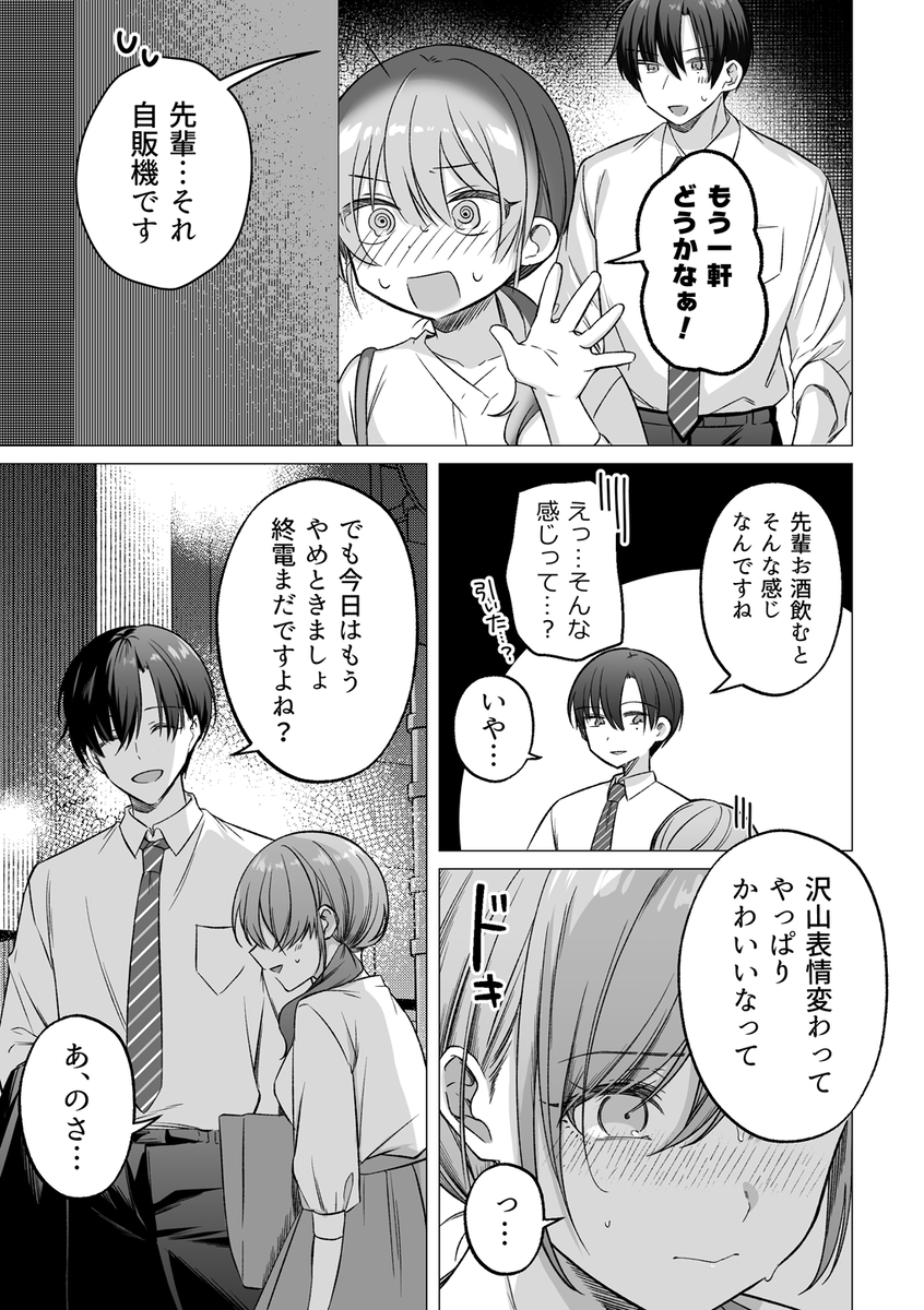 エロ漫画「犬系後輩葉山くんに向けられるデカすぎる愛 」サンプル13