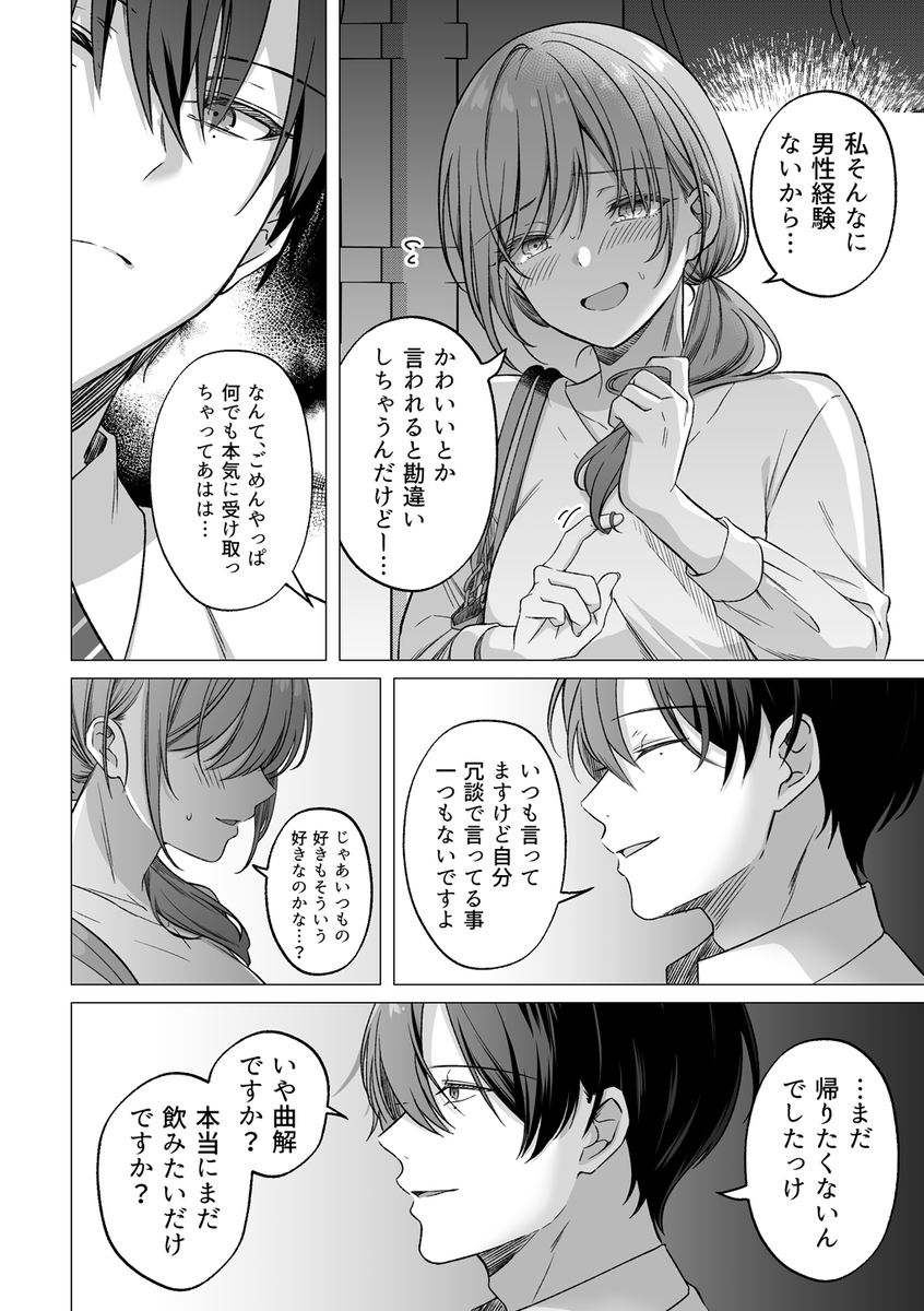 エロ漫画「犬系後輩葉山くんに向けられるデカすぎる愛 」サンプル14