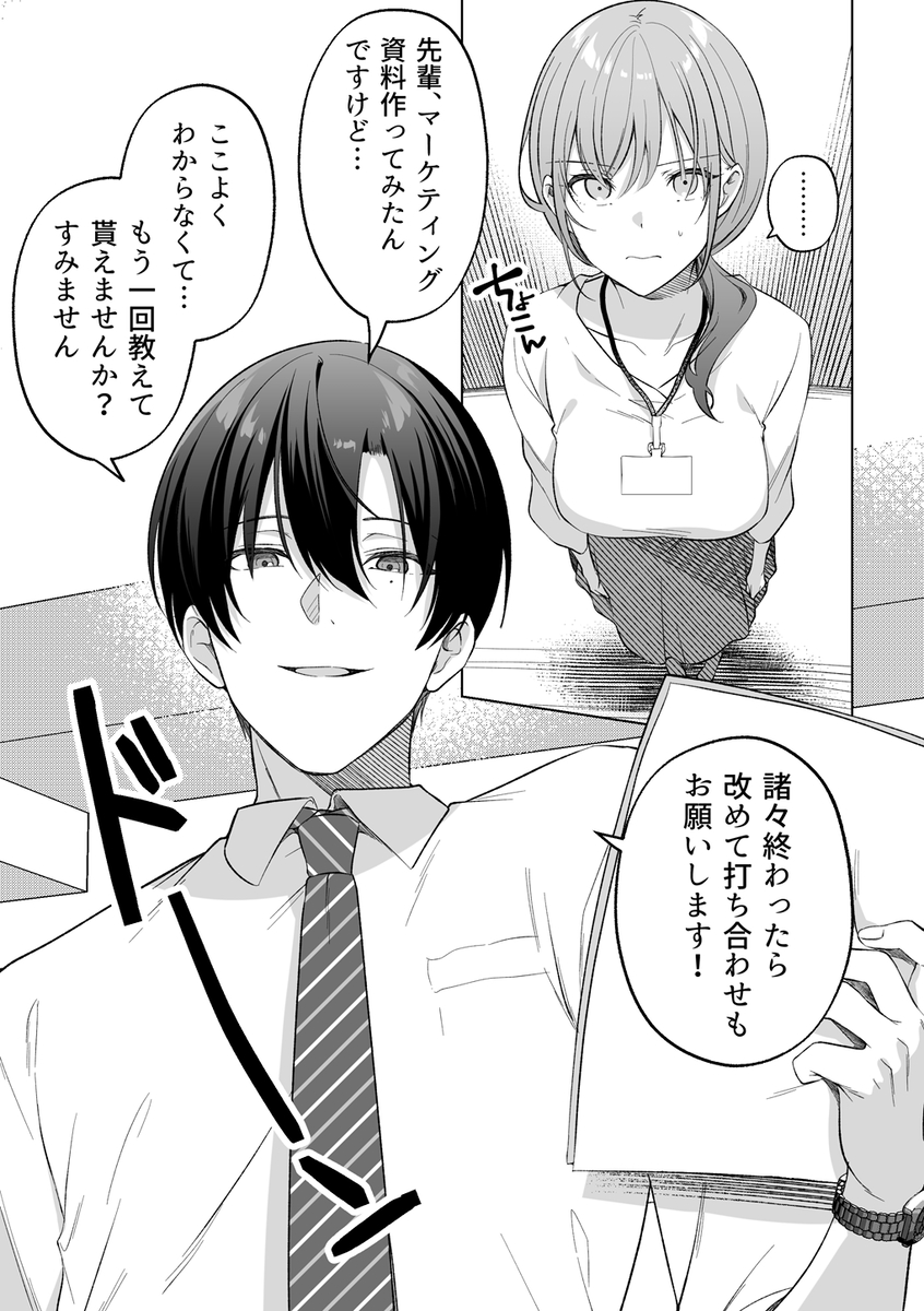 エロ漫画「犬系後輩葉山くんに向けられるデカすぎる愛 」サンプル1