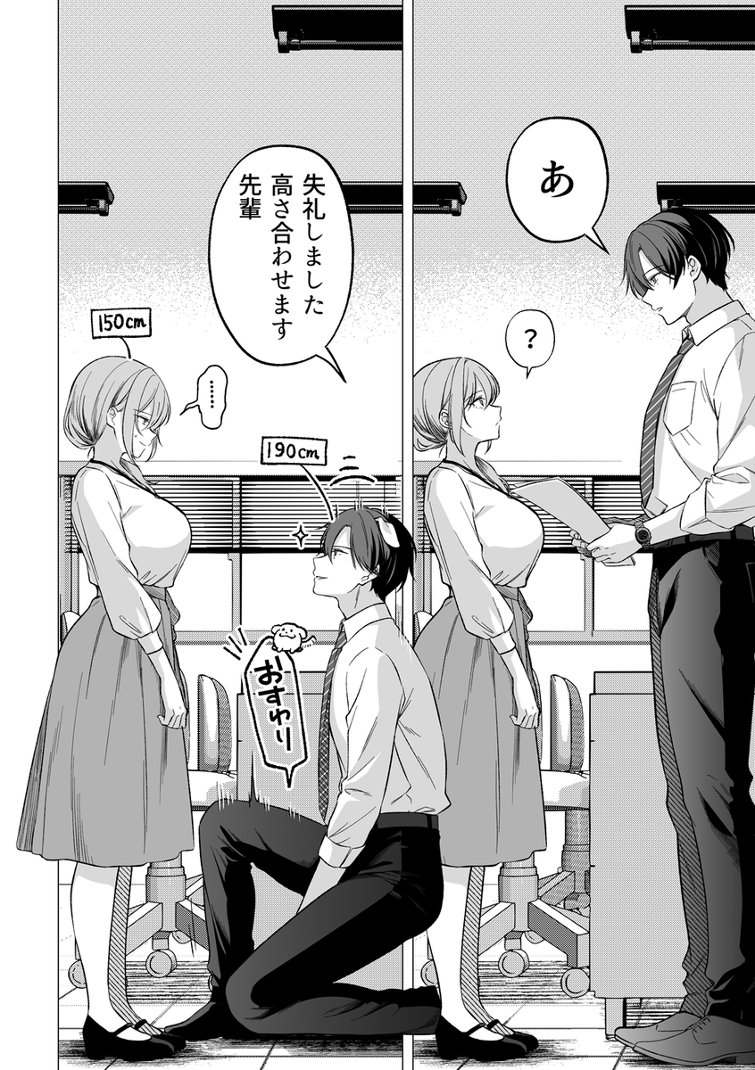 エロ漫画「犬系後輩葉山くんに向けられるデカすぎる愛 」サンプル2