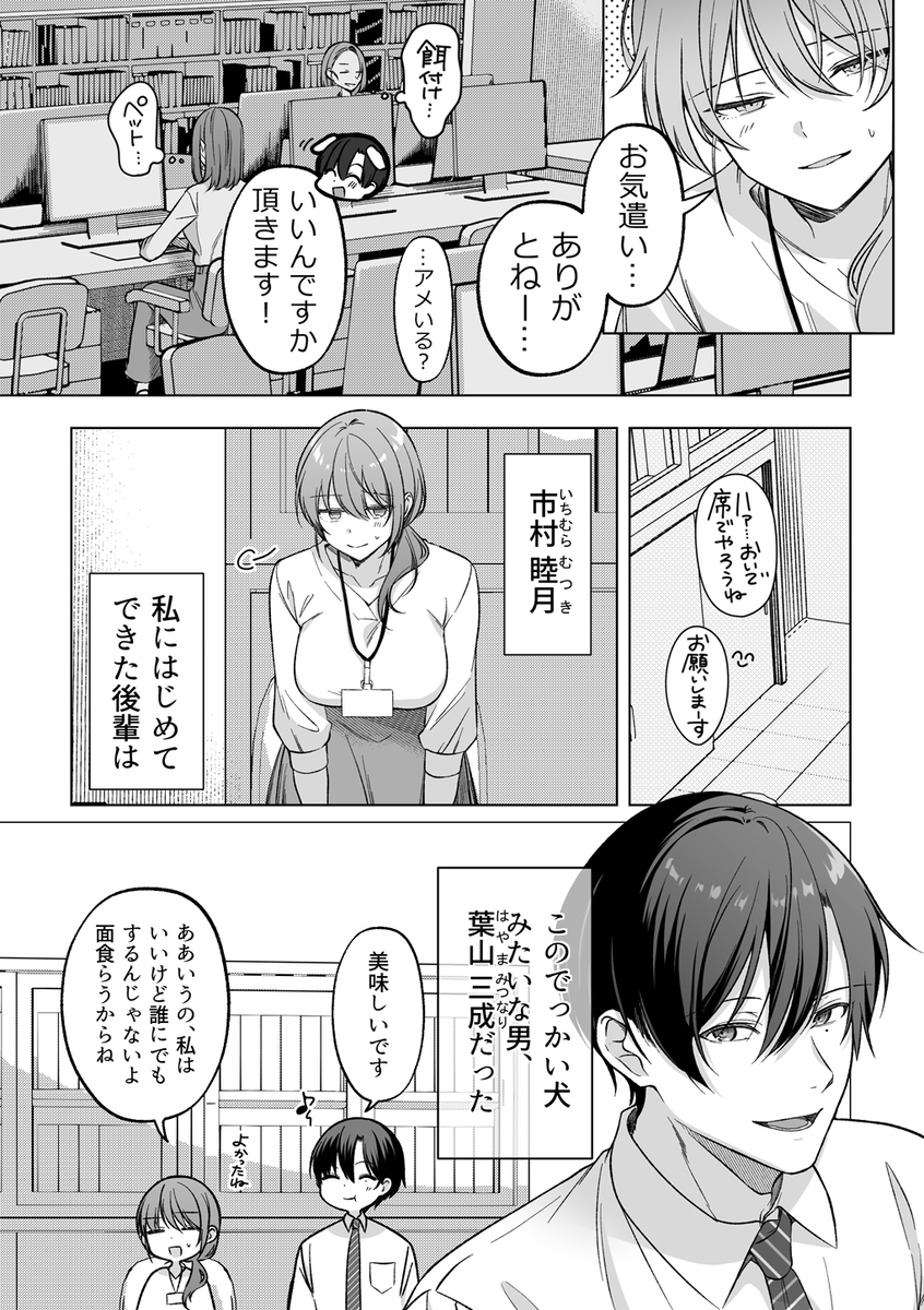 エロ漫画「犬系後輩葉山くんに向けられるデカすぎる愛 」サンプル3