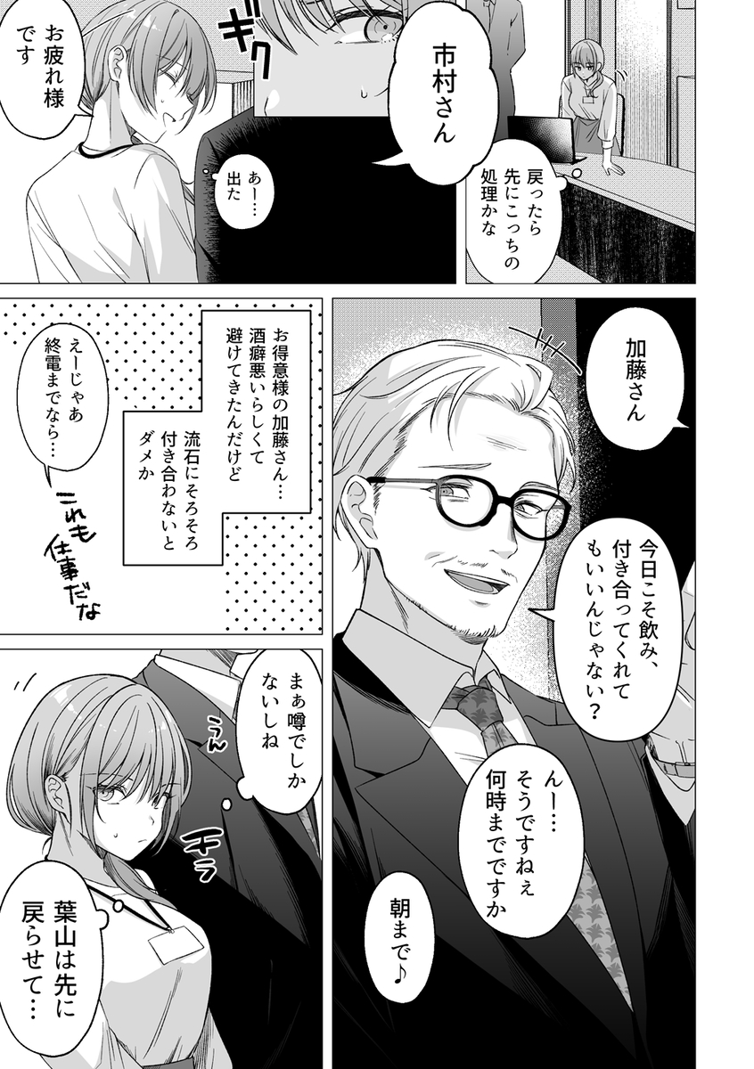 エロ漫画「犬系後輩葉山くんに向けられるデカすぎる愛 」サンプル5