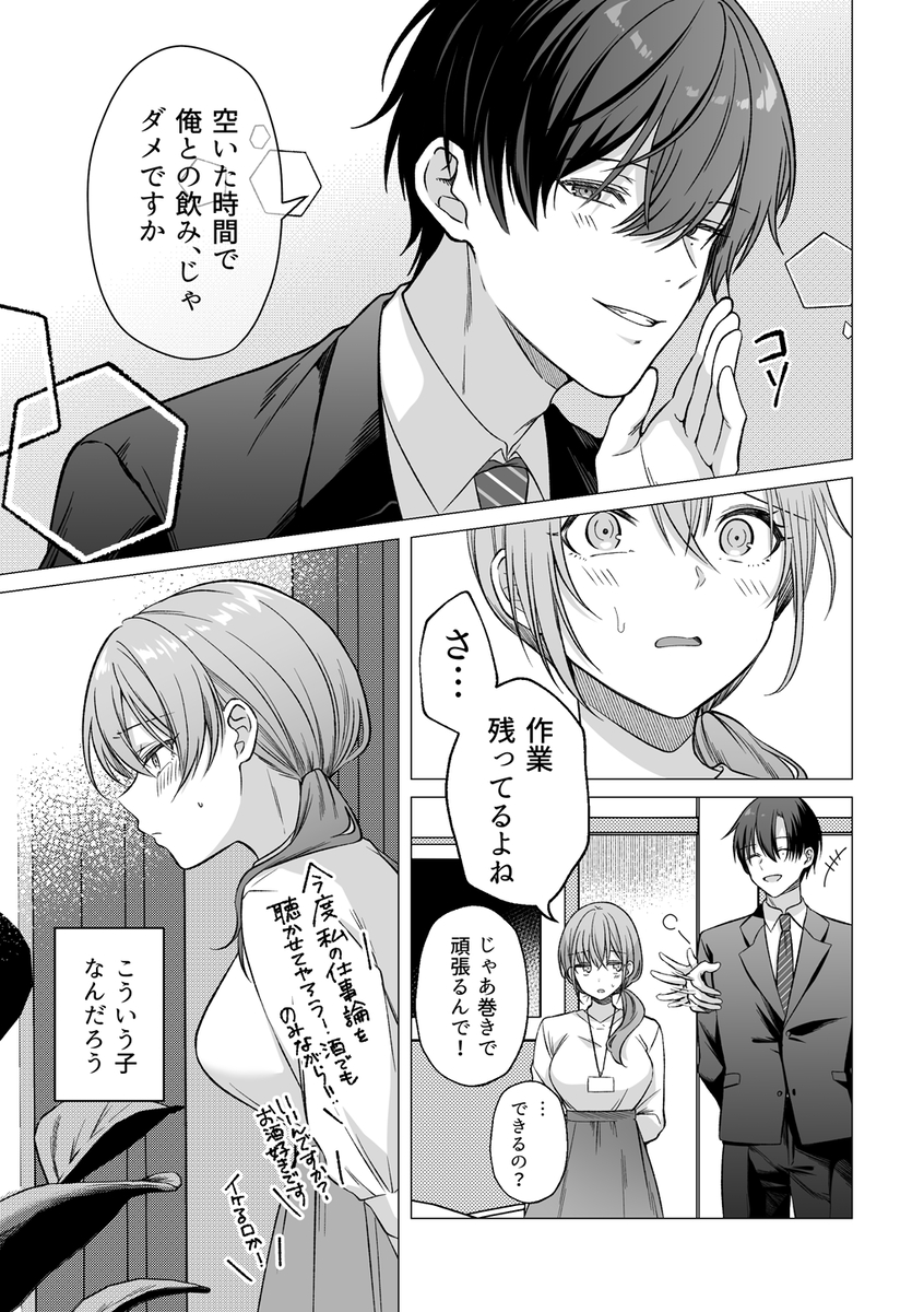 エロ漫画「犬系後輩葉山くんに向けられるデカすぎる愛 」サンプル9