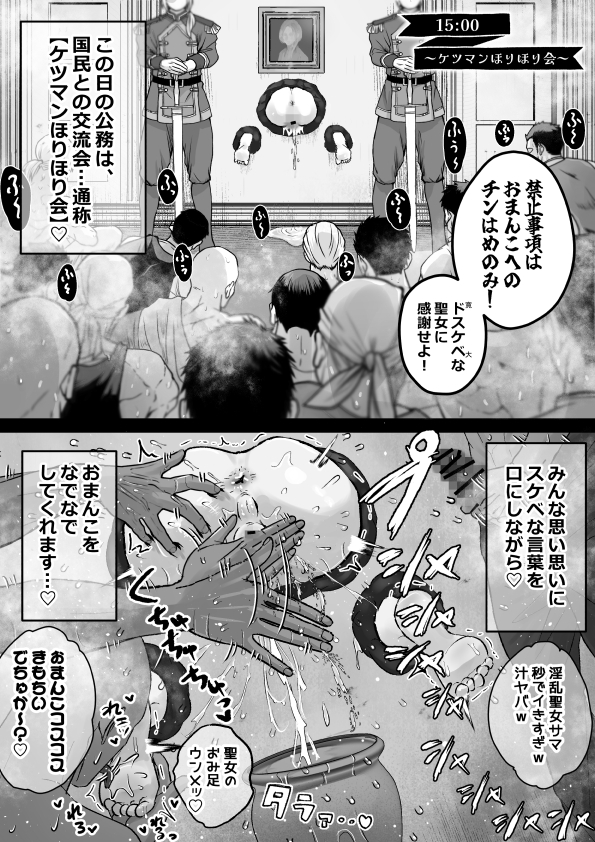 エロ漫画「おまんこ射精♡カント聖女♂ 〜潮吹き&本気汁噴きっぱなし！全穴開発カントボーイ24時〜」サンプル13