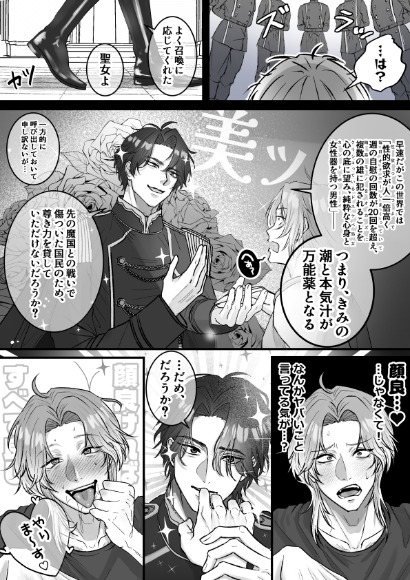 エロ漫画「おまんこ射精♡カント聖女♂ 〜潮吹き&本気汁噴きっぱなし！全穴開発カントボーイ24時〜」サンプル4